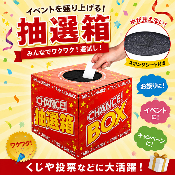 抽選箱 黒 無地タイプ 高さ18.5cm×20cm×20cm 目隠しシート付 底板紙