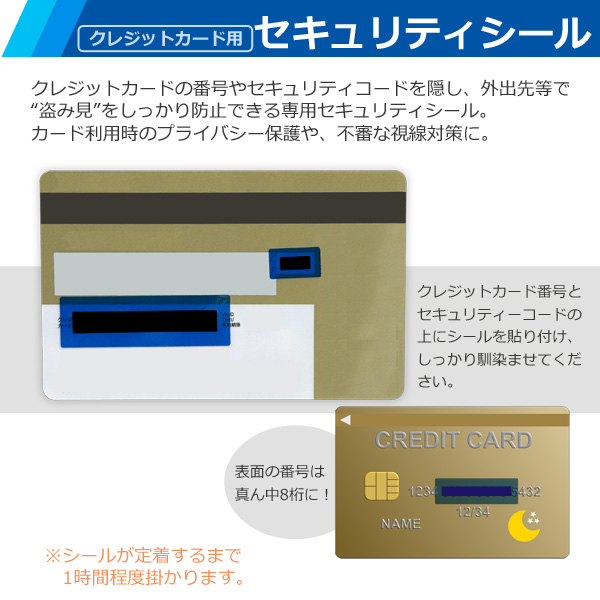 アメージングクラフト クレジットカード用 セキュリティシール 5シート