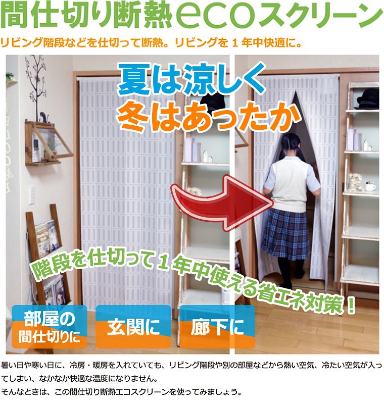 冷気 遮断 カーテン 間仕切り エコスクリーン 約100×250cm 暖簾 のれん 目隠し 仕切り スクリーン 節電 省エネ 冷気遮断 メール便発送 関連画像1
