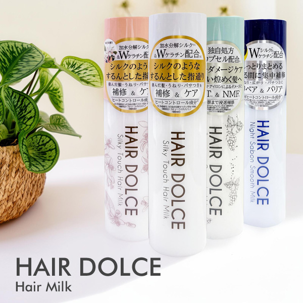 HAIR DOLCE シルキータッチミルク 100ml ヘアミルク 洗い流さない