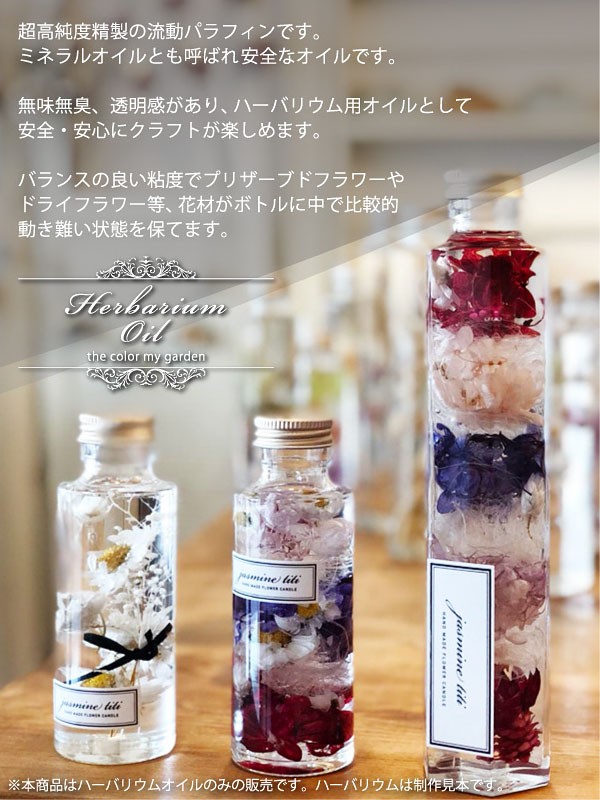 jasmine.titi ハーバリウムオイル 2L ハーバリウム オイル 流動