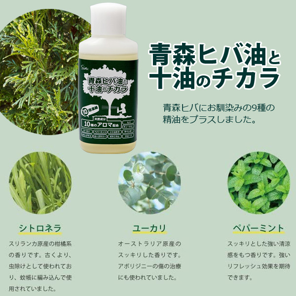 青森ヒバ油と十油のチカラ 100ml 10倍濃縮 天然ヒバ油と9種の精油 天然