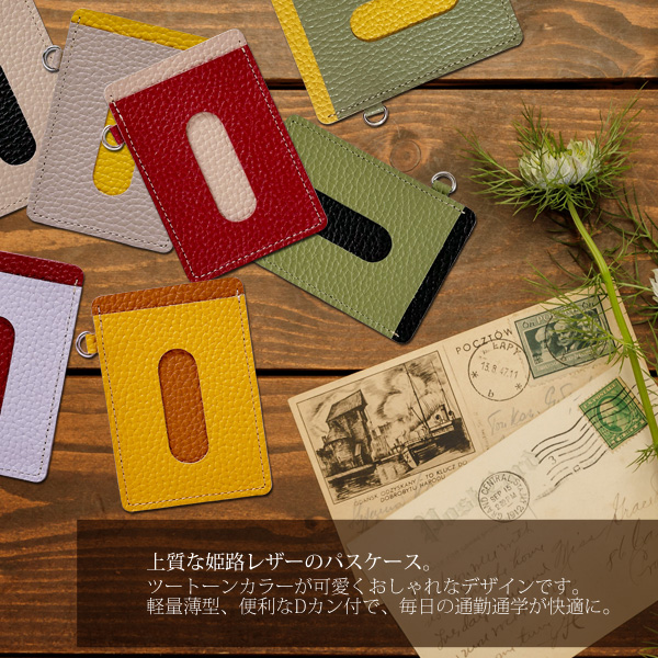 パスケース 姫路レザー Dカン付 本革 2ポケット シュリンク
