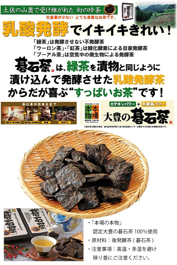 本場の本物 碁石茶 20g 後発酵茶 大豊町碁石茶協同組合 健康茶 植物性