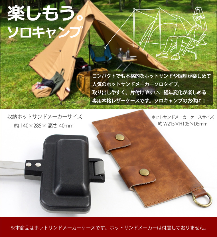 ホットサンドメーカーケース ヌメ革 スエード 本革 ソロ用ホットサンド