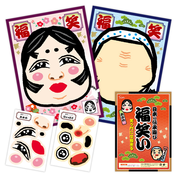 福笑い 2種セット おかめ ひょっとこ お正月 ふくわらい 昔の遊び