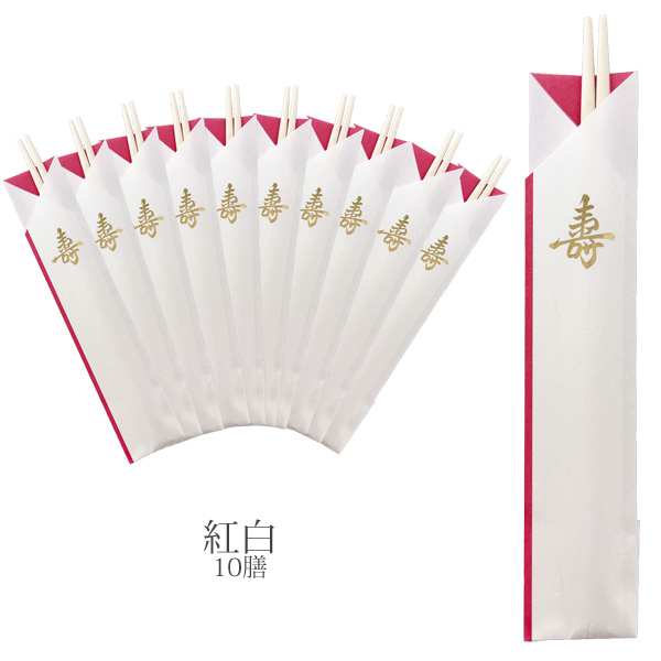 アメージングクラフト 祝箸 10膳セット おしゃれな箸袋付き 24cm