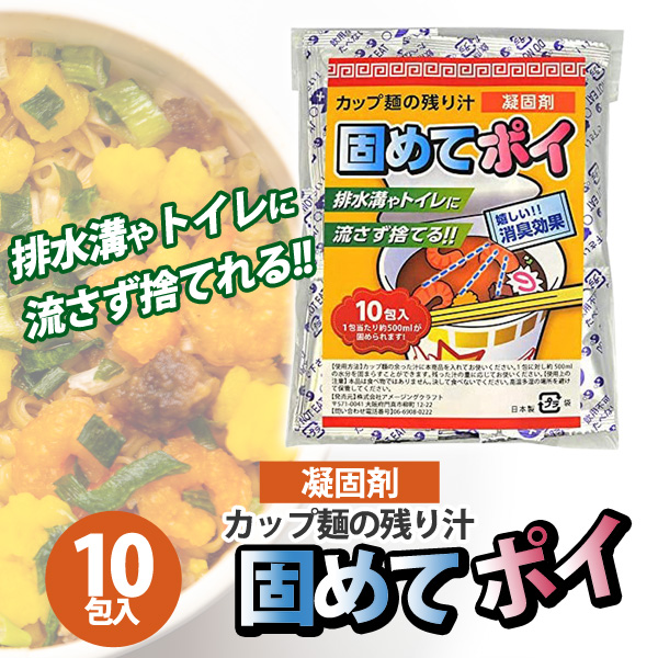 カップ麺の残り汁 固めてポイ 10包(約5L固...の詳細画像1