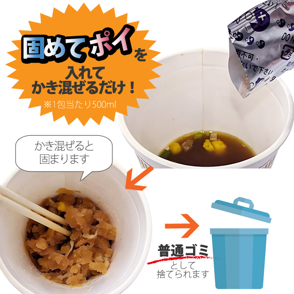 カップ麺の残り汁 固めてポイ 10包(約5L固...の詳細画像3