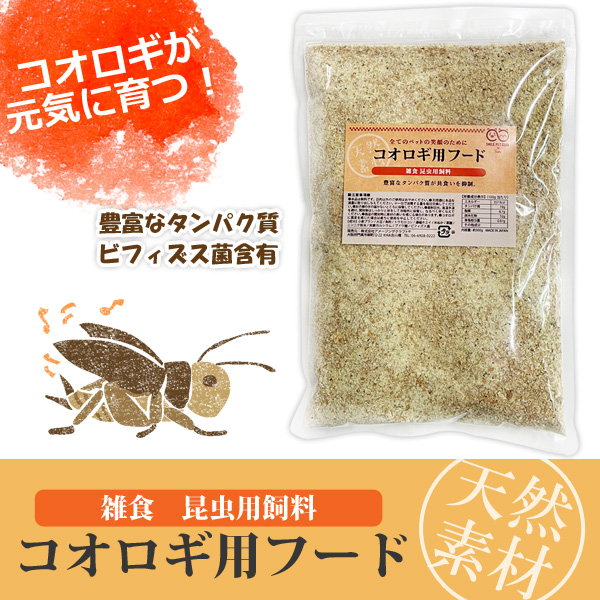 コオロギ用フード 300g 高タンパク 高栄養 コオロギの餌 飼料 共食い