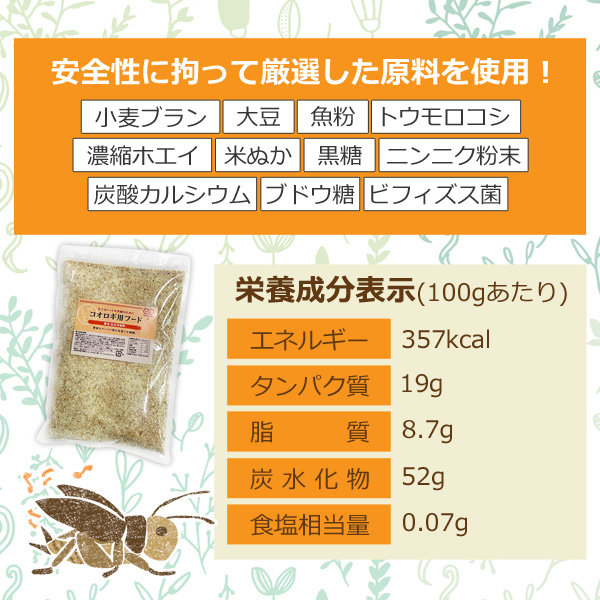 コオロギ用フード 300g 高タンパク 高栄養 コオロギの餌 飼料 共食い