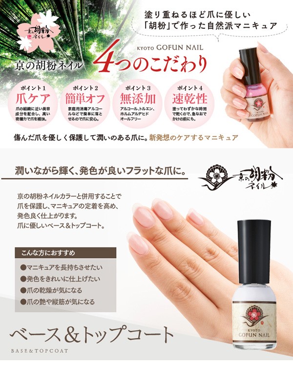 京の胡粉ネイル ベース＆トップコート 10ml 自然派マニキュア 爪化粧品 ホタテ貝殻焼成粉末 無色透明 爪の保護 日本製  :kgohun-basetop:匠ーTAKUMIー - 通販 - Yahoo!ショッピング