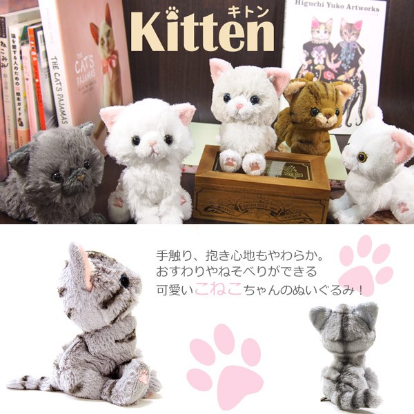 破格値下げ】【破格値下げ】サンレモン kitten キトン ぬいぐるみ 猫