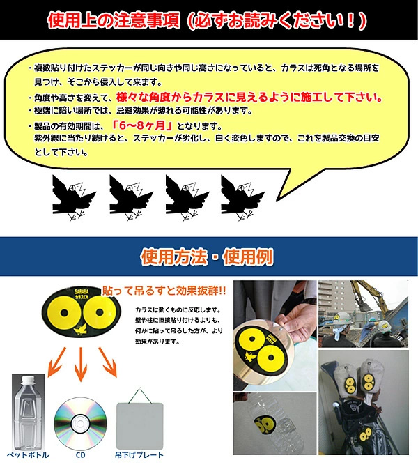 カラス対策グッズ SARABA カラスくん ステッカー 2枚入り ks001 カラス