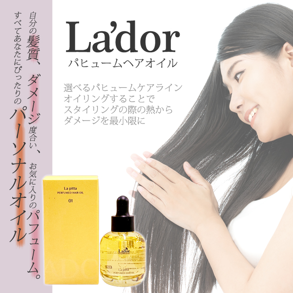 LADOR ラドール パフュームヘアオイル 30ml ヘアオイル ダメージケア 韓国コスメ ヘアエッセンス 洗い流さない トリートメント スタイリング 香水 定形外発送 関連画像1