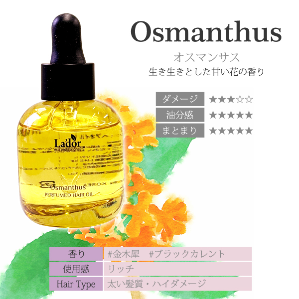 LADOR ラドール パフュームヘアオイル 30ml ヘアオイル ダメージケア 韓国コスメ ヘアエッセンス 洗い流さない トリートメント スタイリング 香水 定形外発送 関連画像5