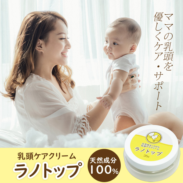 ラノリン 乳頭保護クリーム 乳頭ケアクリーム ラノトップ 35g 増量版 乳頭保護 無添加 無香料 メール便発送 関連画像1