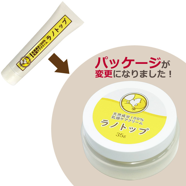 ラノリン 乳頭保護クリーム 乳頭ケアクリーム ラノトップ 35g 増量版 乳頭保護 無添加 無香料 メール便発送 関連画像5