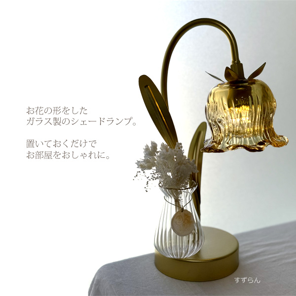 キーストーン ブルームライト つぼみ/チューリップ/すずらん シェード