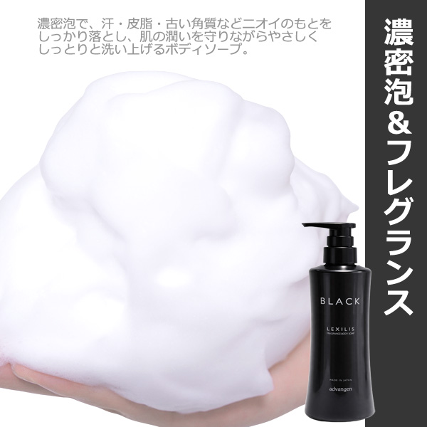 レキシリス ブラック フレグランス ボディソープ 400ml オリエンタル