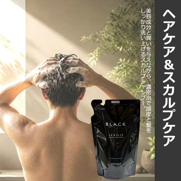 レキシリス ブラック フレグランス スカルプシャンプー 詰替 250ml