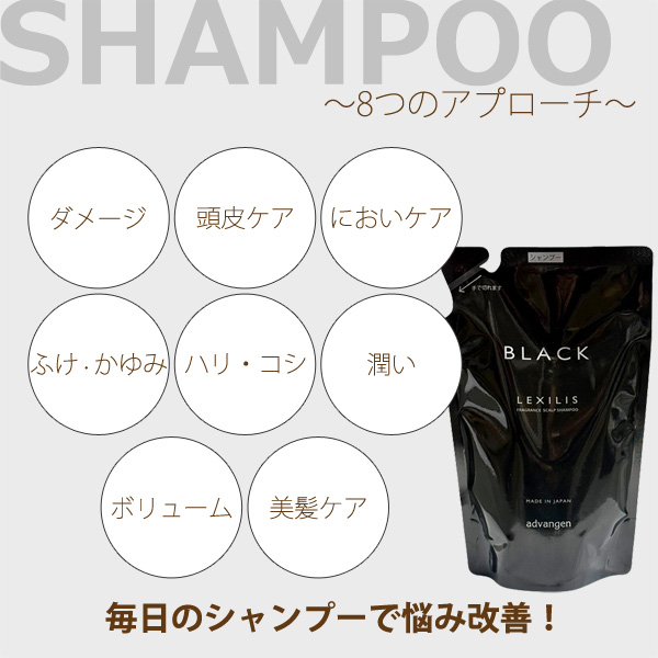 レキシリス ブラック フレグランス スカルプシャンプー 詰替 250ml