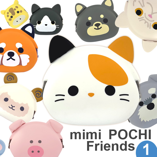 mimi POCHI Friends シリコンがまぐち part1 ポーチ コインケース がま口 ミニポチフレンズ サーカス Circus p+g design｜takumis