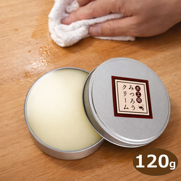 天然 国産 木工用みつろうクリーム 120g 日本製 蜜蝋 ワックス 天然