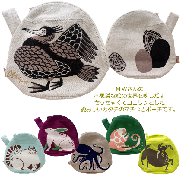 MiW マチつきポーチ 動物 アニマル 森田MiW×楠橋紋織コラボ マチ付き 