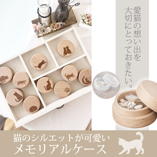 猫のシルエット 木製小物入れ SMILE PET CLUB 猫用 木製 メモリアルケース ネコ ペット イラスト 骨