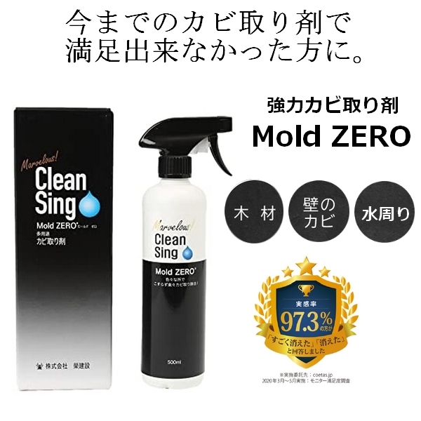 モールドゼロ 500ml 3本セット 多用途 カビ取り剤 Mold ZERO 木材 壁 