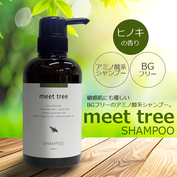 シャンプー tmm meet tree mtシャンプー 400ml ヒノキの香り アミノ酸系シャンプー