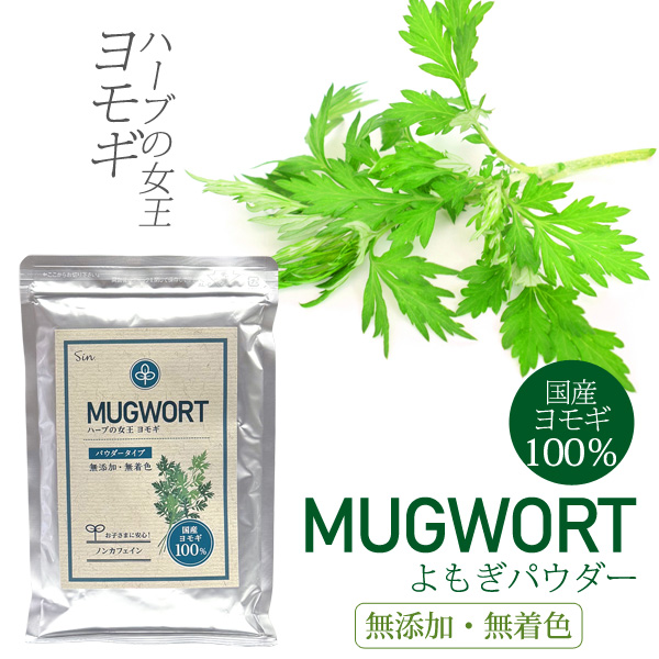 よもぎ 粉末 100g よもぎ茶 乾燥 ヨモギ パウダー 国産 ヨモギ粉末 100