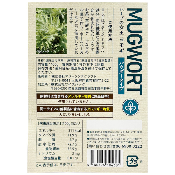 よもぎ 粉末 100g よもぎ茶 乾燥 ヨモギ...の詳細画像4