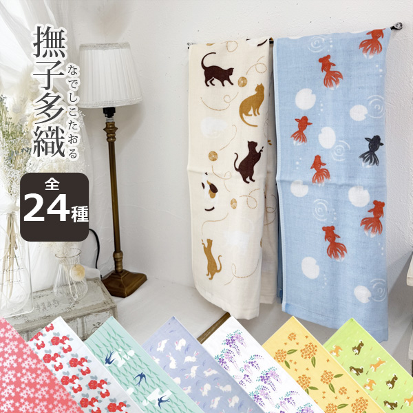 撫子多織 34×90cm ガーゼ パイル なでしこタオル 日本製 フェイス