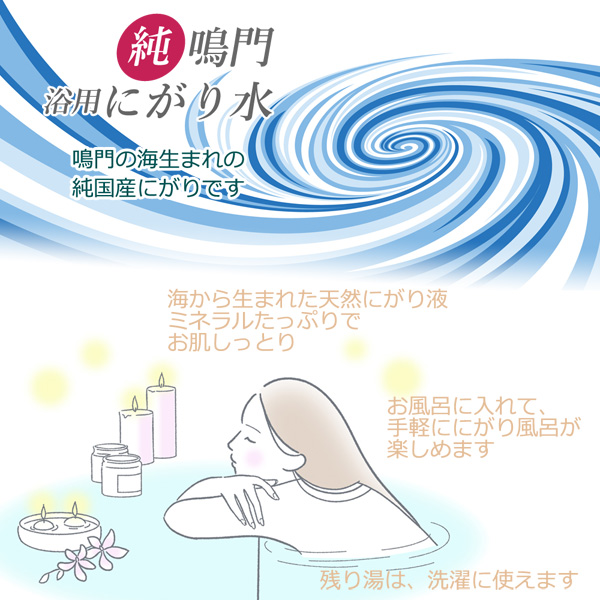 純 鳴門 浴用 にがり水 500ml 国産にがり 液体にがり にがり 風呂