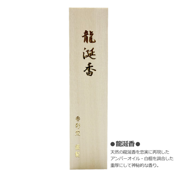 お香 香彩堂 桐箱 ロング インセンス スティックタイプ NIMI 線香 お香 贈答