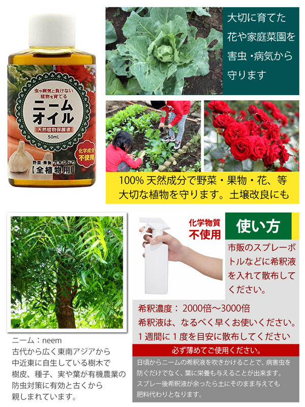 ニームオイル 50ml 天然植物保護液 虫除け 無農薬 害虫駆除 害虫対策 バラ 薔薇 ニームオイル原液｜takumis｜02