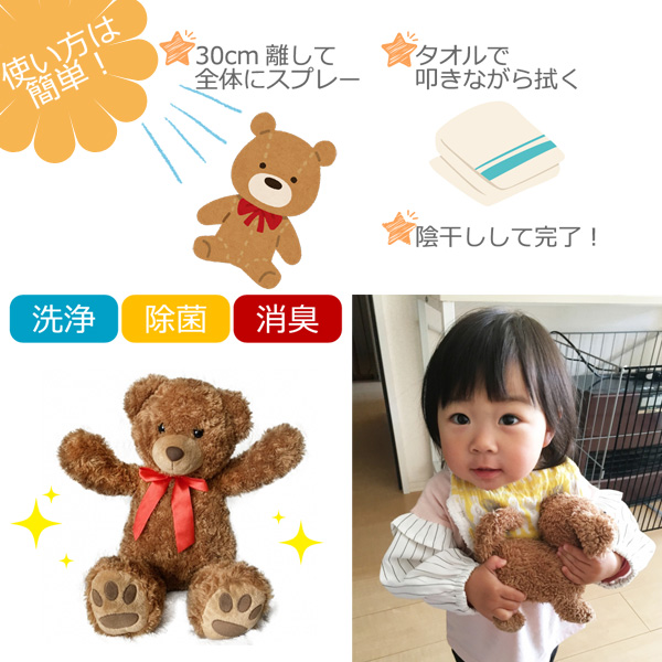 ぬいぐるみ クリーナー スプレー 200ml 洗浄 除菌 消臭 アルコール