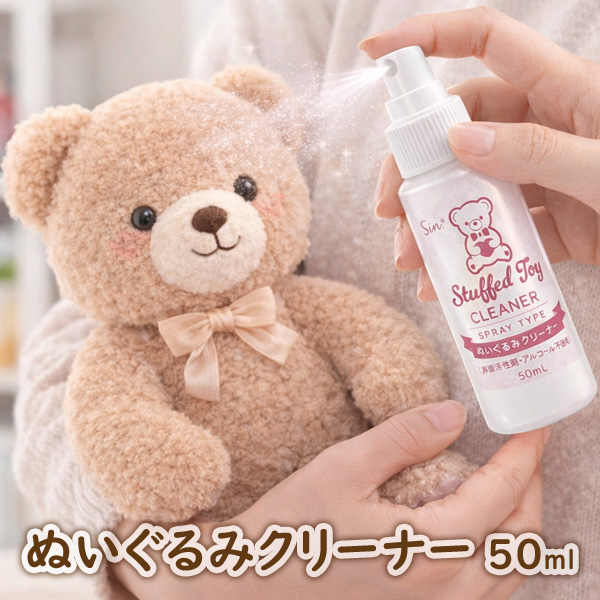 ぬいぐるみ クリーナー スプレー 50ml 洗浄 除菌 消臭 アルコール 界面活性剤不使用 定形外発送