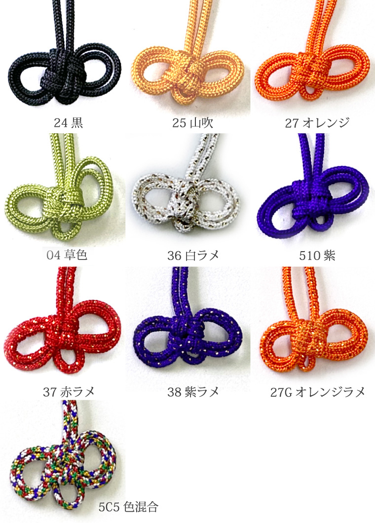 お守り紐 めがね結び 単色1本販売二重叶結び 紐結び おまもり紐