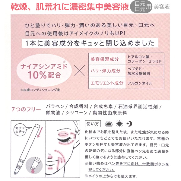 ワンペン クリエイティブセラム 1.8ml ONE PEN 目元 口元 濃密集中美容