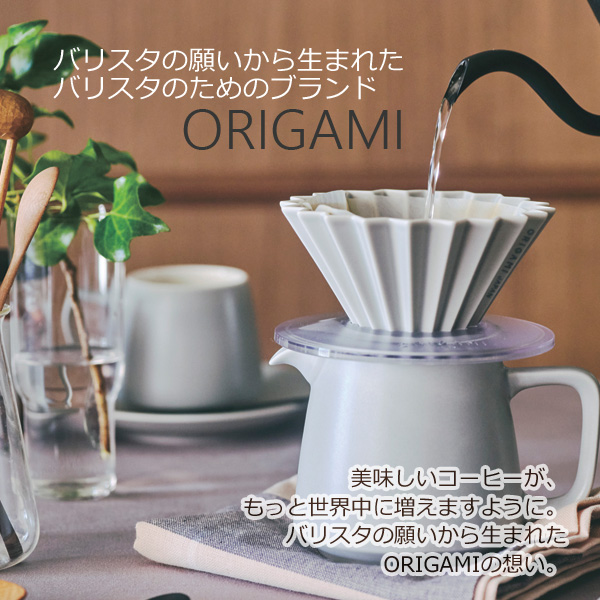ORIGAMI ドリッパー M 2〜4杯用 陶器 コーヒードリッパー オリガミ