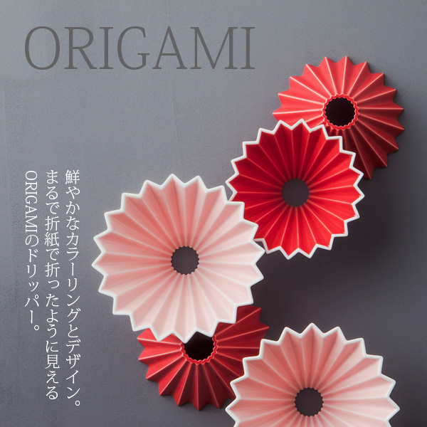 ORIGAMI ドリッパー M 2〜4杯用 陶器 コーヒードリッパー オリガミ