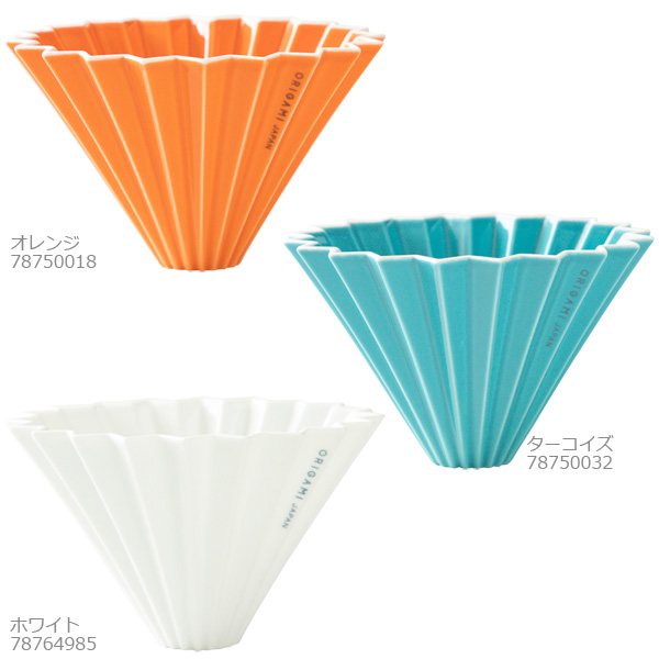 ORIGAMI ドリッパー M 2〜4杯用 陶器 コーヒードリッパー オリガミ