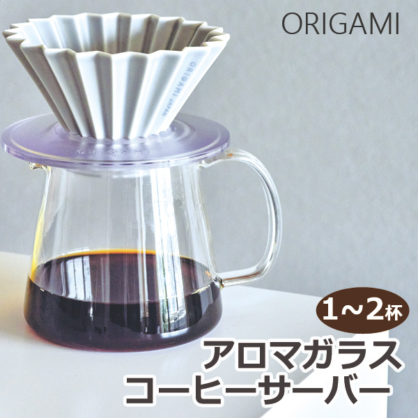 ミル1000 75ML未開封 30mlおまけ付き ORIGAMI アロマガラスコーヒーサーバー 78004814 1〜2杯 レギュラー