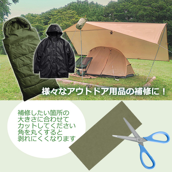 アウトドア用品補修シート 9.5cm×20cm 3枚入り 撥水加工 補修パッチ 穴