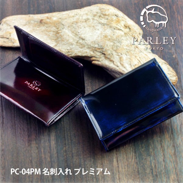 PARLEY プレミアム 名刺入れ PC-04PM キップレザー 名刺ホルダー