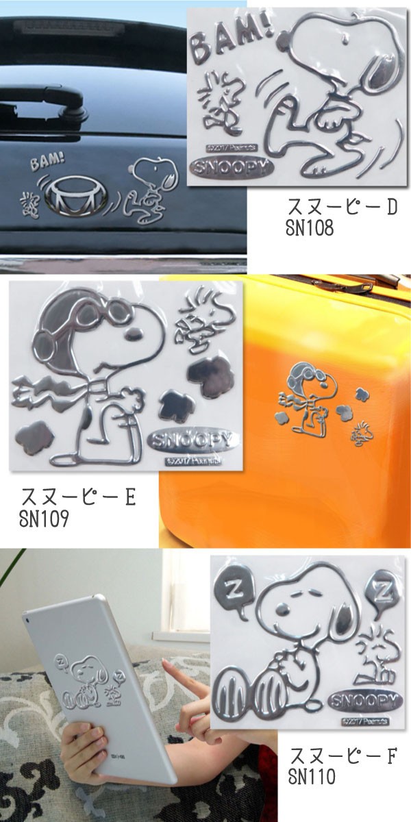スヌーピー エンブレムステッカー SN105 SN106 SN107 SN108 SN109 SN110 カー用品 定形外発送 関連画像4