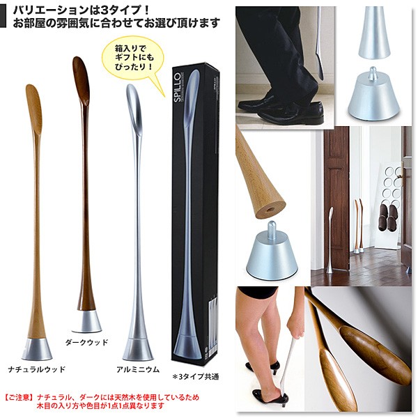 レオナルドデザイン　SPILLO スピッロ靴べら　RFSH-IL　アールエフヤマカワ　ロング　靴べら シューホーン　靴ベラ　デザイン靴べら　スタンド付ロング靴べら
